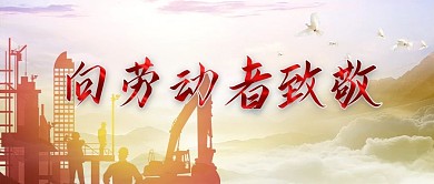 51五一劳动节banner首图