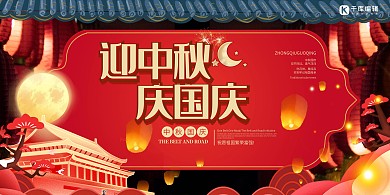 中秋国庆月亮天安门红色大气合成展板