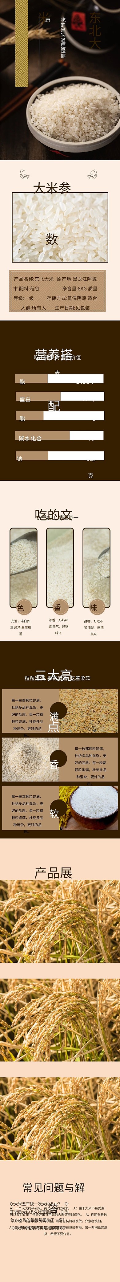 粮食大米棕色中国风详情页
