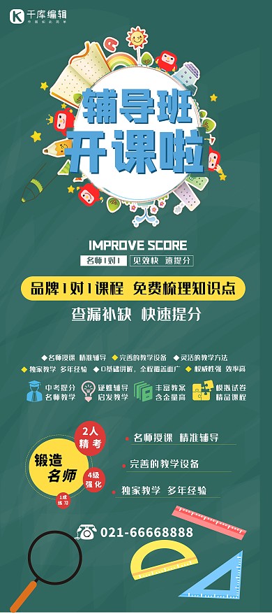 招生辅导班开课啦绿色简约展架