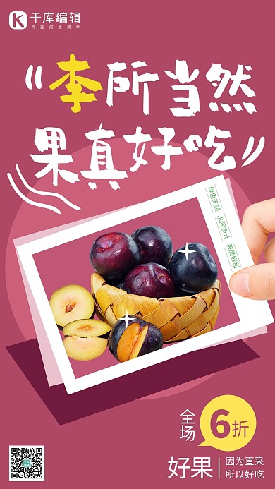 水果李子紫色简约风海报