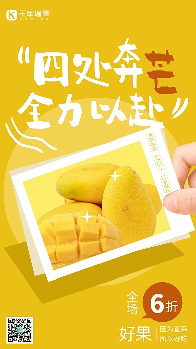 水果芒果黄色简约风海报