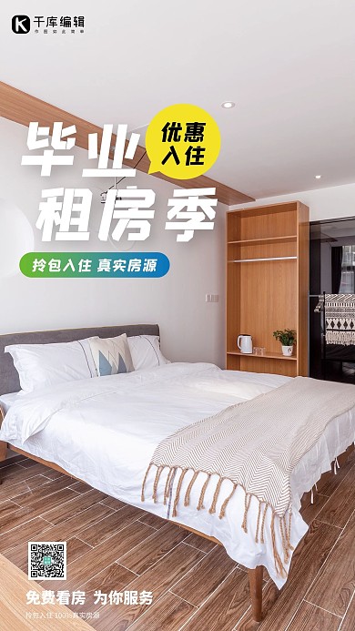 租房毕业季黄色创意海报