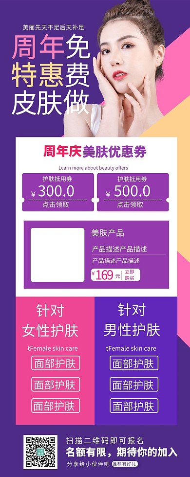 周年特惠优惠拼色宣传营销长图