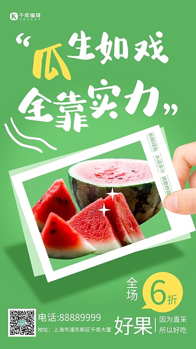 水果西瓜绿色简约风海报