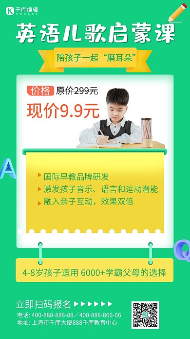 语言启蒙课招生学生绿色简约手机海报