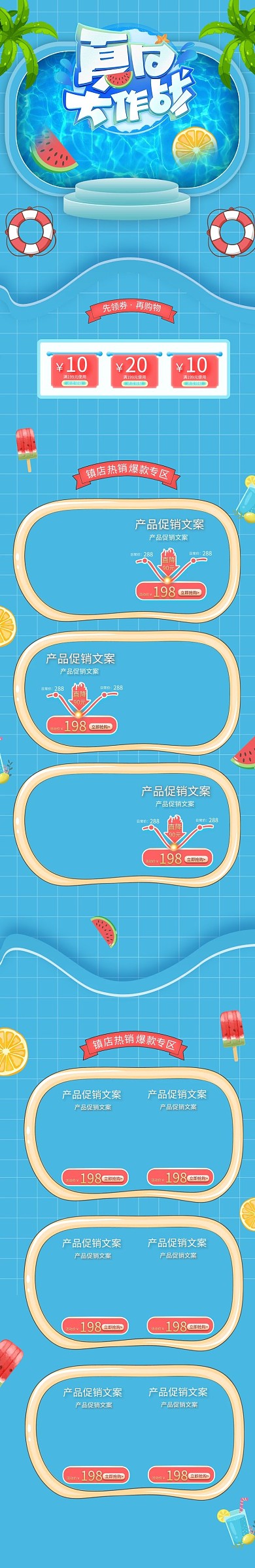 夏日大作战泳池派对蓝色创意电商首页手机端首页