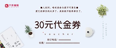 美食文艺小清新代金券