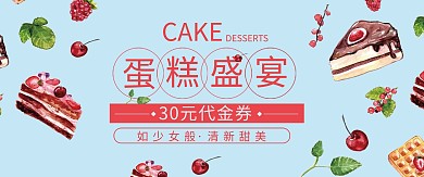 可爱甜美蛋糕餐饮代金券