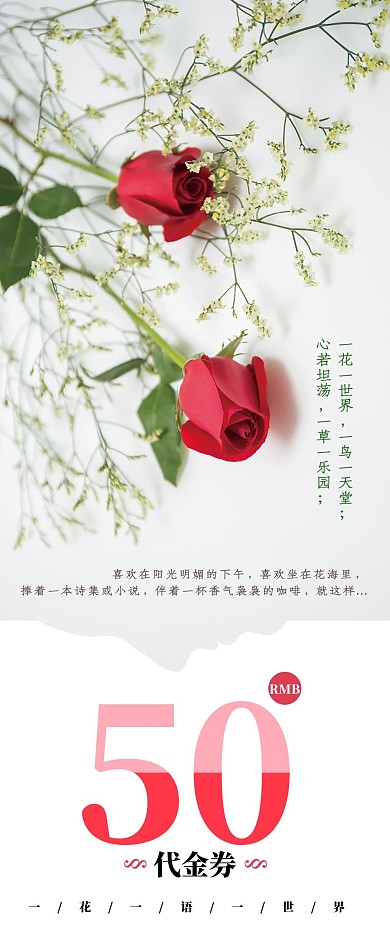 千库原创简约大气花店代金券