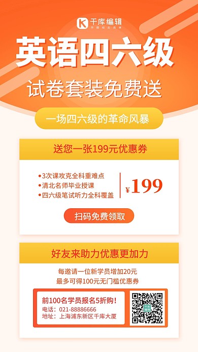 英语四六级便签橙色简约风手机海报