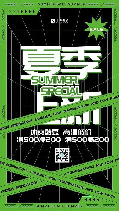 夏季促销文字绿色潮流海报