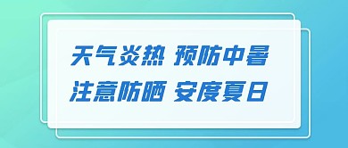 夏天方框绿色渐变公众号首图