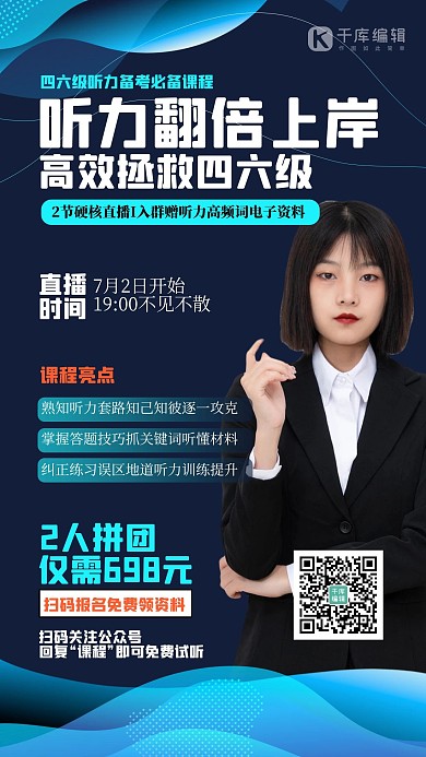 四六级课程人物蓝色商务质感海报