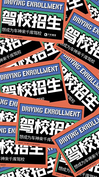 驾校招生文字蓝色创意海报