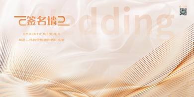 婚礼签到墙金色简约展板