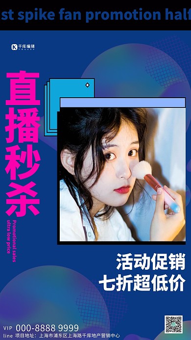 直播秒杀人物蓝色创意海报