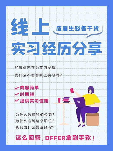 线上实习分享应届生蓝色扁平风小红书
