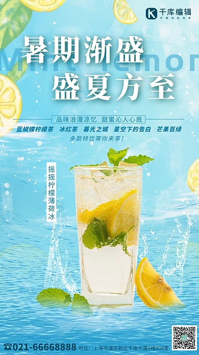 饮品饮料蓝色水彩海报