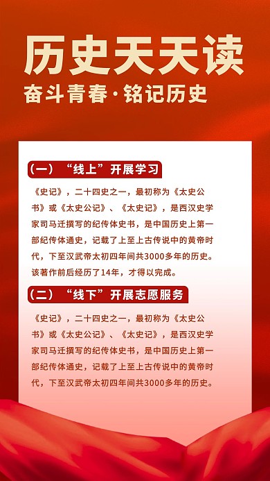 历史天天读历史红色简约手机海报