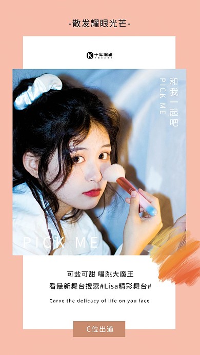 粉丝应援女孩橘色简约海报