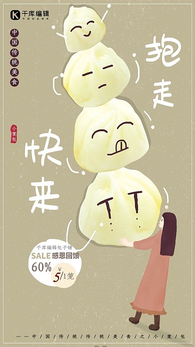 手绘插画小清新可爱表情包包子海报