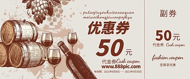简约红酒优惠券