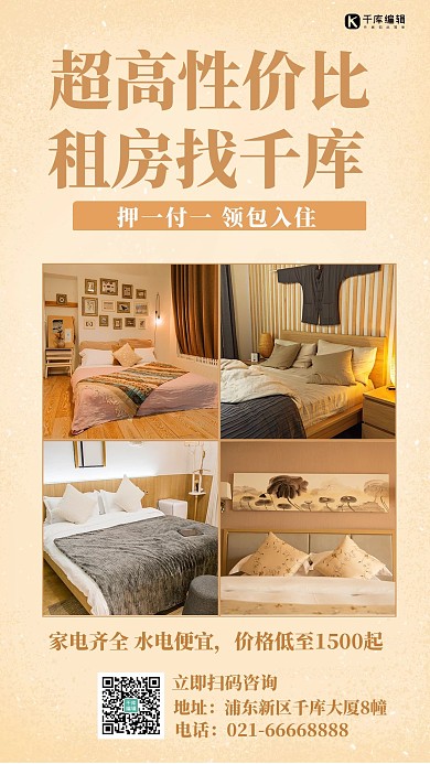 租房拎包入住黄色创意海报