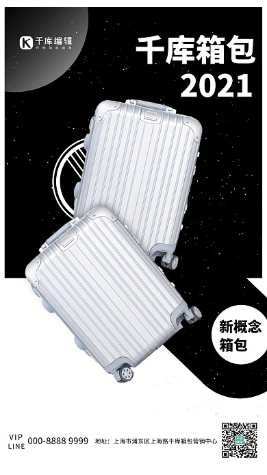 箱包促销行李箱黑色创意海报