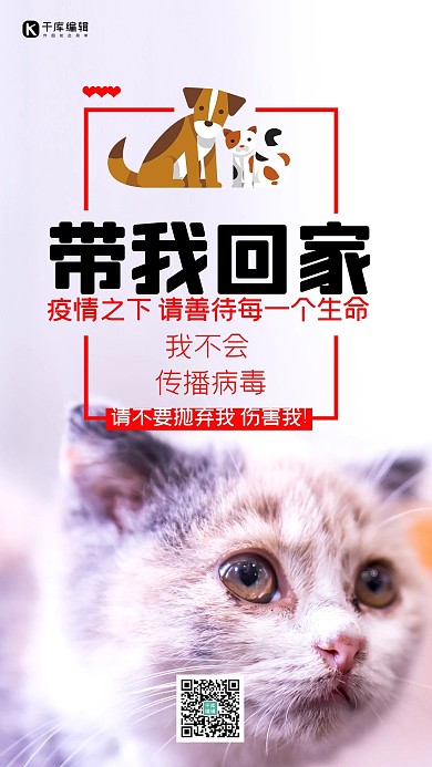 善待动物宠物动物浅色系简约海报