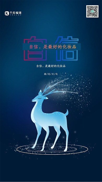 创意梦幻光感自信励志海报