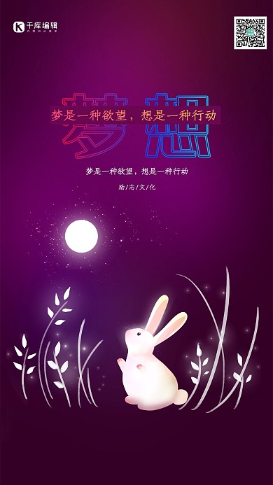 创意梦幻光感梦想励志海报
