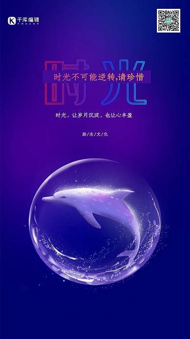 创意梦幻光感时光励志海报