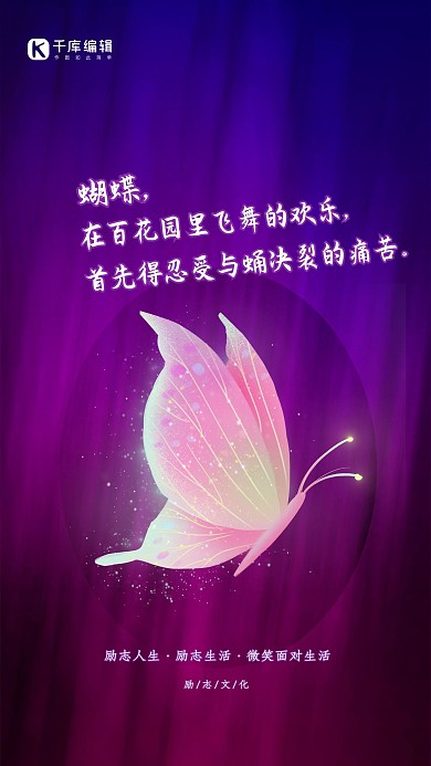 创意梦幻光感蝴蝶励志海报