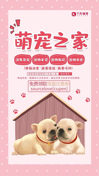 红色卡通萌宠之家海报