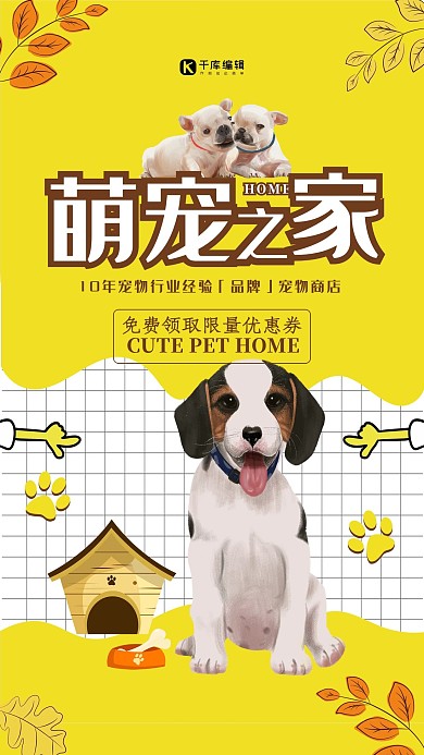 创意简约萌宠之家海报
