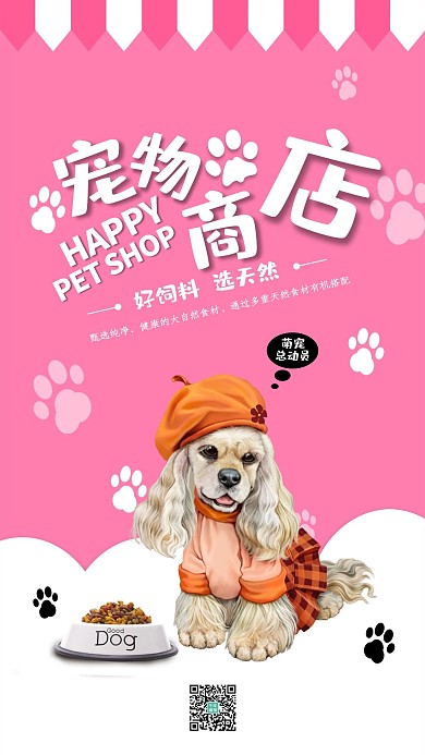 创意卡通宠物商店海报