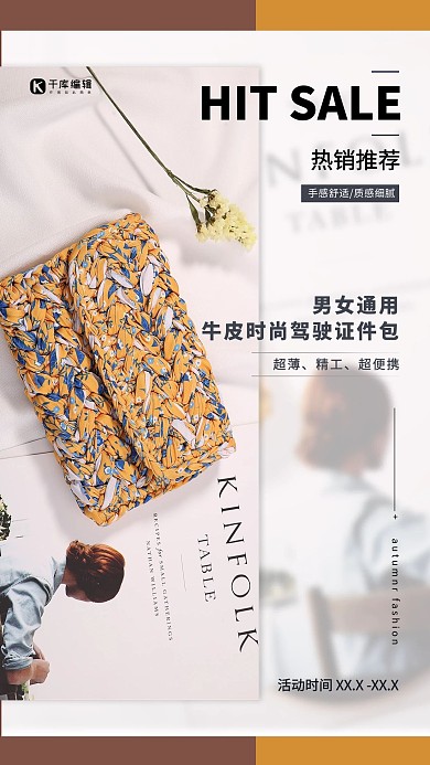 箱包促销钱包红色简约海报