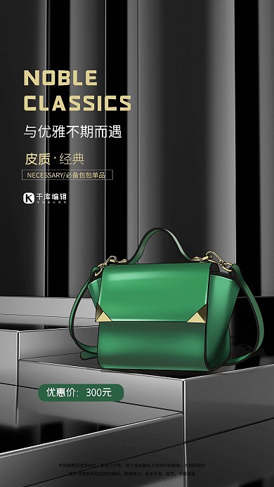 箱包女士包包黑色大气海报