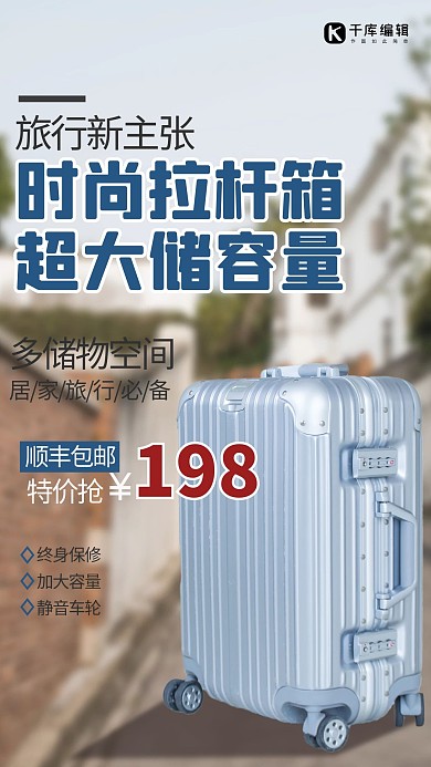 时尚拉杆箱超大储容量行李箱蓝色简约海报