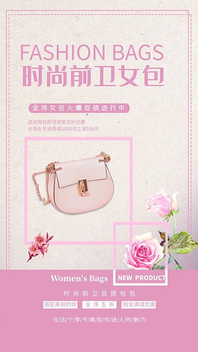 女包促销包粉色简约海报