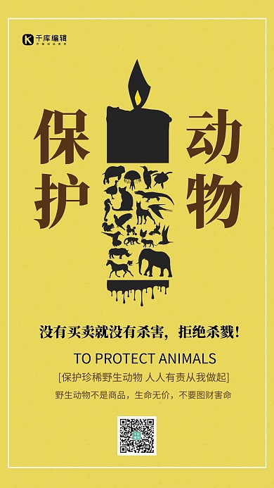 保护动物简约极简黄色创意海报