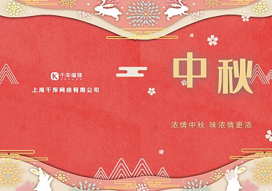 中秋节八月十五贺卡