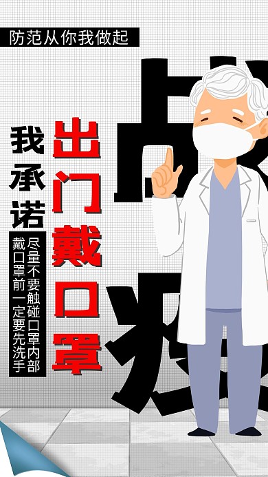 戴口罩医生灰色简约海报