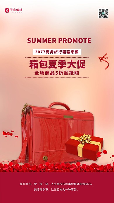 箱包促销办公包红色简约海报