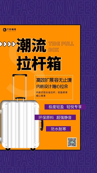 潮流拉杆箱蓝黄色时尚海报