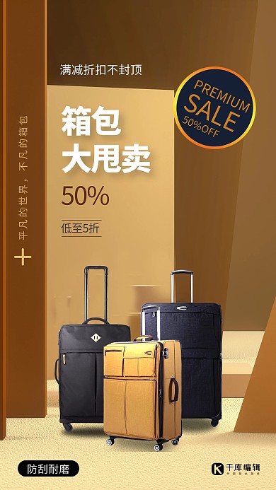 箱包促销旅行箱行李箱暖色系简约海报