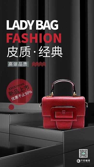 高端品质箱包促销女包深色系简约海报
