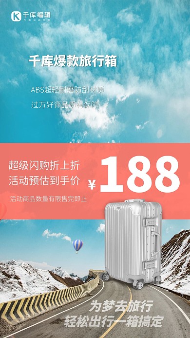 限时促销旅行箱蓝色促销风海报