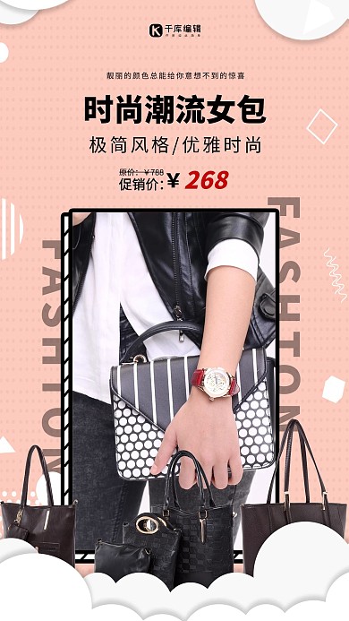 箱包促销女士包粉色简约海报